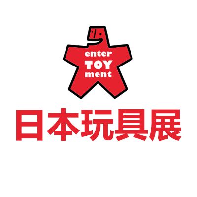2026日本東京國際玩具展覽會