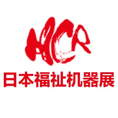 2026日本國際福祉機(jī)器展覽會(huì)