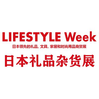 2026日本國際禮品雜貨及日用百貨展覽會