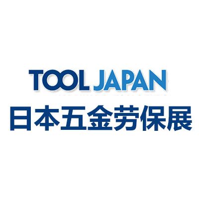 2026日本東京國際五金勞保展覽會