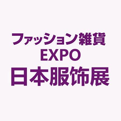 2026日本東京國際服飾及配飾展覽會