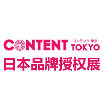 2026日本東京國際品牌授權(quán)展覽會