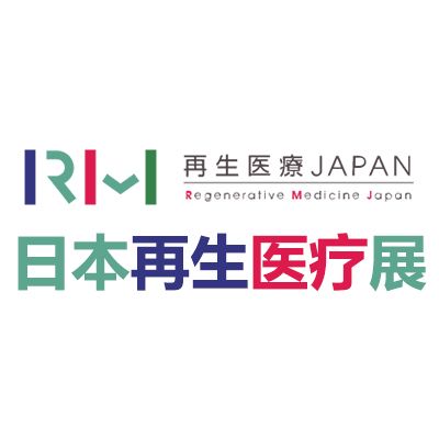 2026日本橫濱再生醫(yī)療展覽會