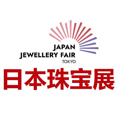 2026日本東京國際珠寶展覽會