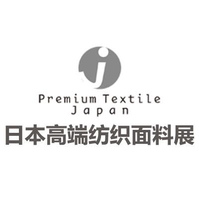 2026日本東京高端紡織面料展覽會(huì)