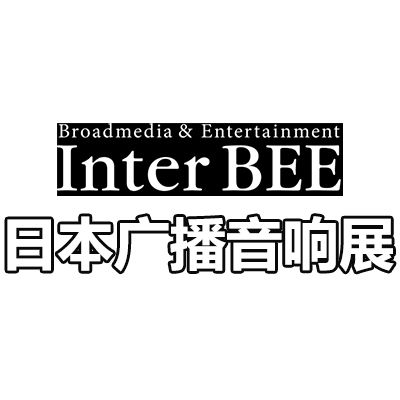 2026日本國際廣播電視及音響展覽會