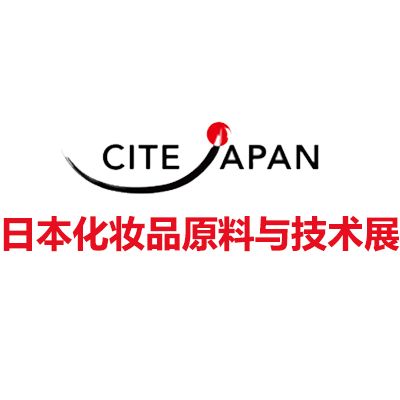 2027日本橫濱化妝品原料與技術(shù)展覽會(huì)