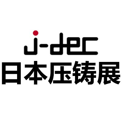 2026日本橫濱壓鑄展覽會