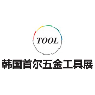 2026韓國首爾五金工具展覽會(huì)