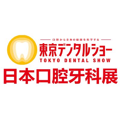 2026日本東京口腔牙科展覽會(huì)