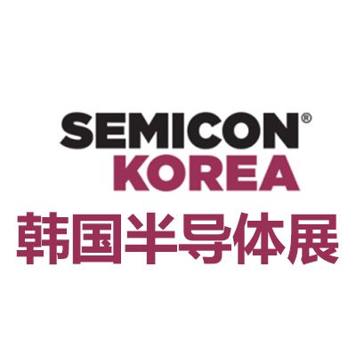 2026韓國首爾半導體展覽會