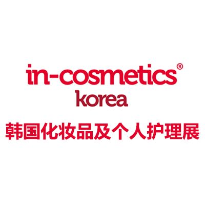 2026韓國首爾化妝品及個人護理原料展覽會