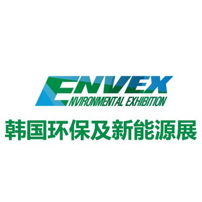 2026韓國(guó)首爾環(huán)保及新能源展覽會(huì)