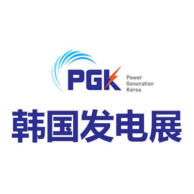 2026韓國首爾發(fā)電展覽會