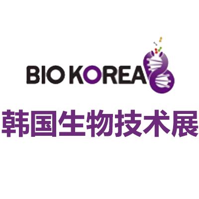 2026韓國首爾生物技術(shù)展覽會