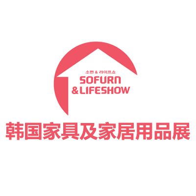 2026韓國首爾家具及家居用品展覽會(huì)
