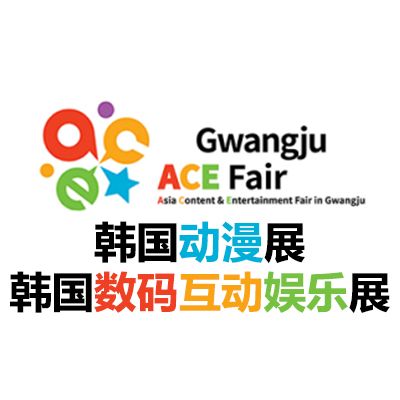2026韓國(guó)光州數(shù)碼互動(dòng)娛樂(lè)展-韓國(guó)動(dòng)漫展