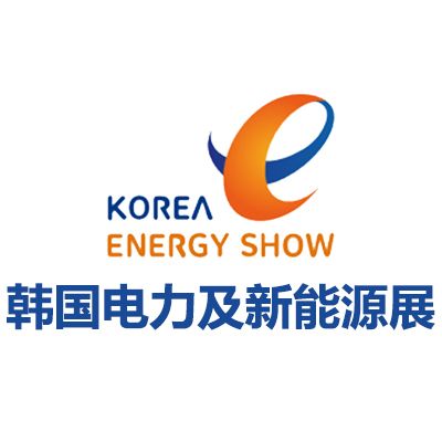 2026韓國(guó)電力及新能源展覽會(huì)