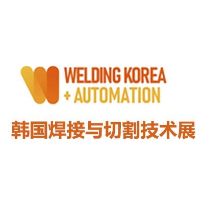 2026韓國焊接與切割技術(shù)展覽會(huì)
