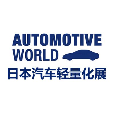 2026日本國際汽車輕量化技術(shù)展覽會