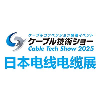 2026日本東京電線電纜展覽會(huì)