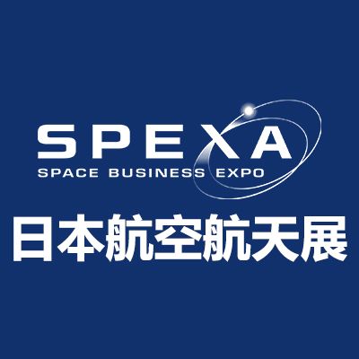 2026日本航空航天展覽會(huì)