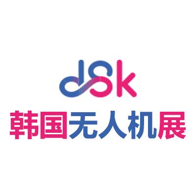 2026韓國無人機展覽會