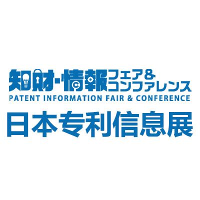 2026日本專(zhuān)利信息博覽會(huì)