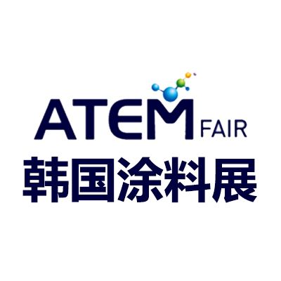 2026韓國首爾涂料展覽會