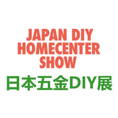 2026日本東京國際五金及DIY展覽會