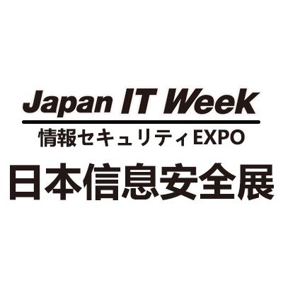 2026年日本國際信息安全展覽會