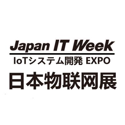 2026年日本國際物聯(lián)網(wǎng)展覽會