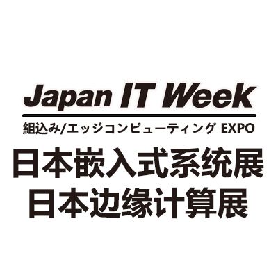 2026日本國際嵌入式系統(tǒng)展覽會